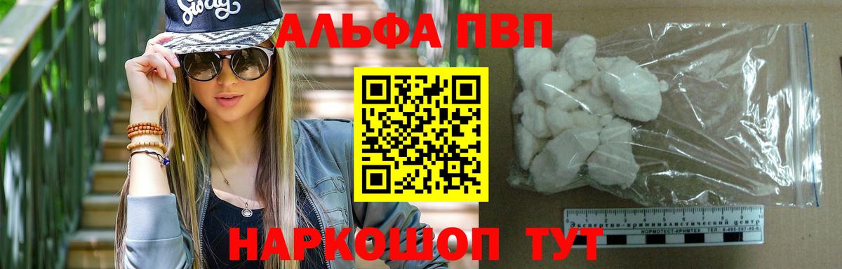 Alpha-PVP СК КРИС  А ПВП Crystall  Вход с VPN  Крымск 