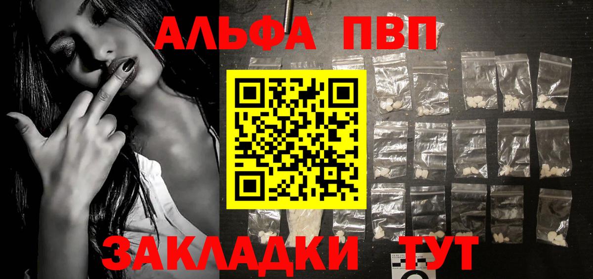 A PVP Соль Крымск