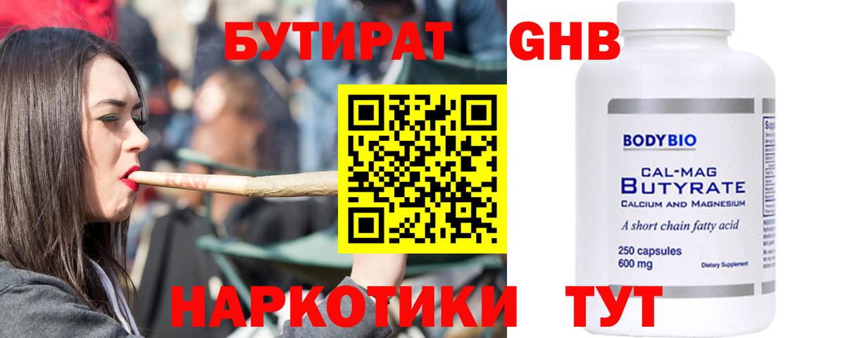 Крымск  Бутират оксибутират  БУТИРАТ  Вход с VPN 