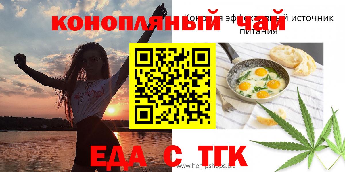 Печенье с ТГК конопля  Вход с VPN  Крымск 