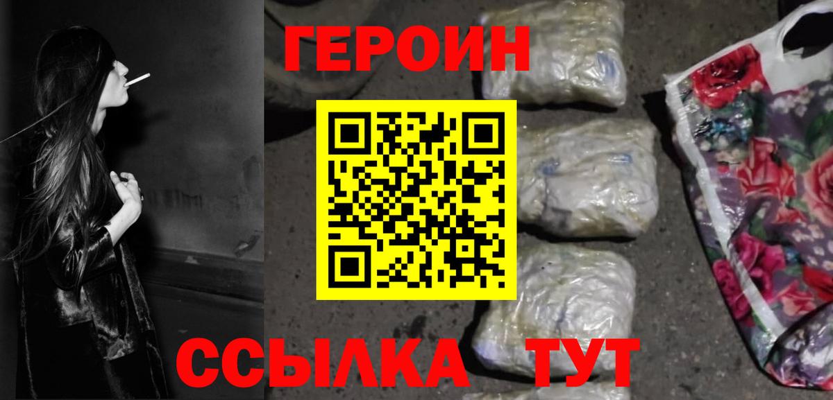 ГЕРОИН Афган  Вход с VPN  Крымск 