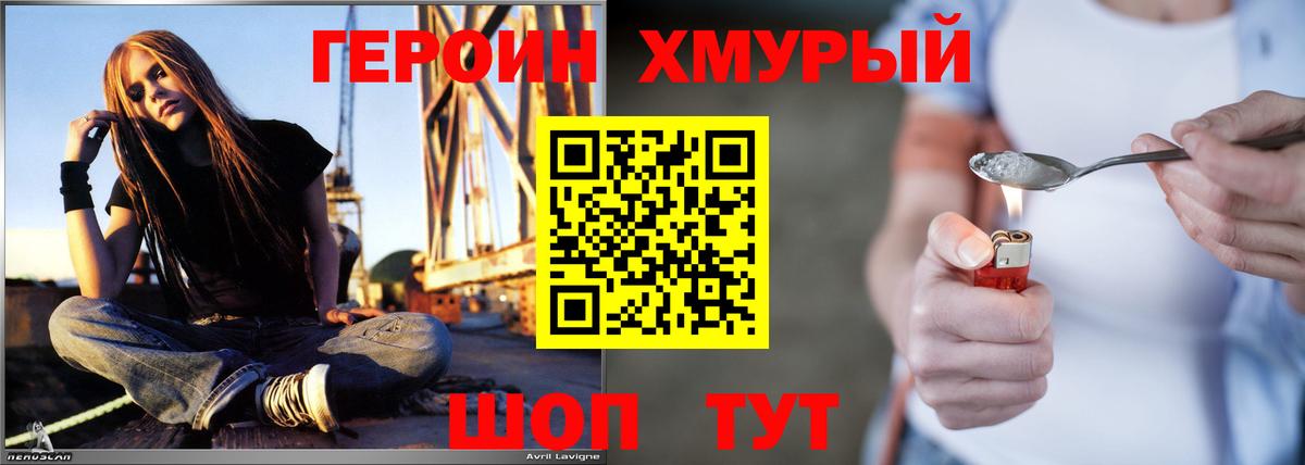 ГЕРОИН Афган Крымск