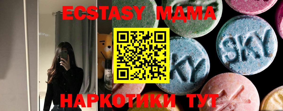 МДМА VHQ  Вход с VPN  МДМА молли  МДМА  Крымск 