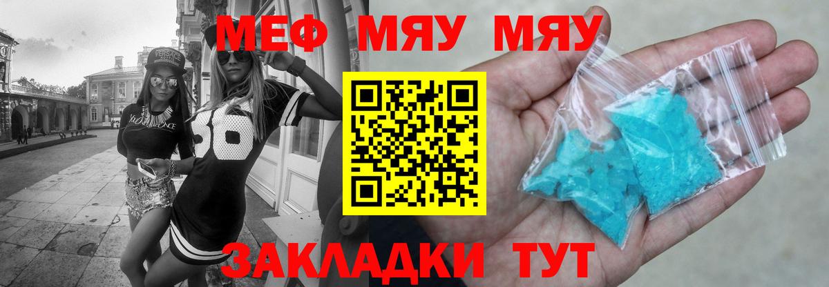 Крымск  МЯУ-МЯУ mephedrone  Меф  Вход с VPN  МЕФ mephedrone  дарнет шоп  МЯУ-МЯУ 