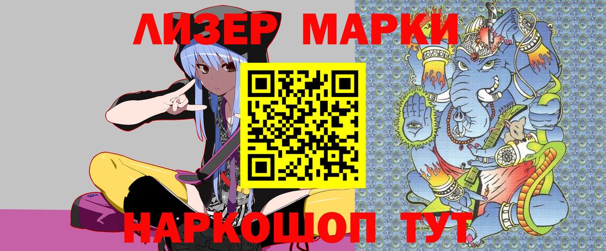 Марки NBOMe 1500мкг  Вход с VPN  Крымск 